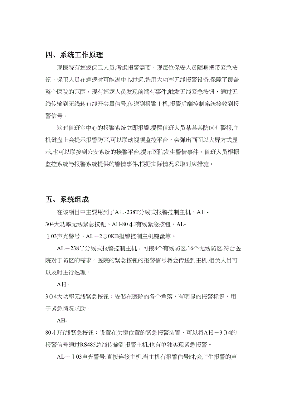 医院紧急求助报警系统_第4页