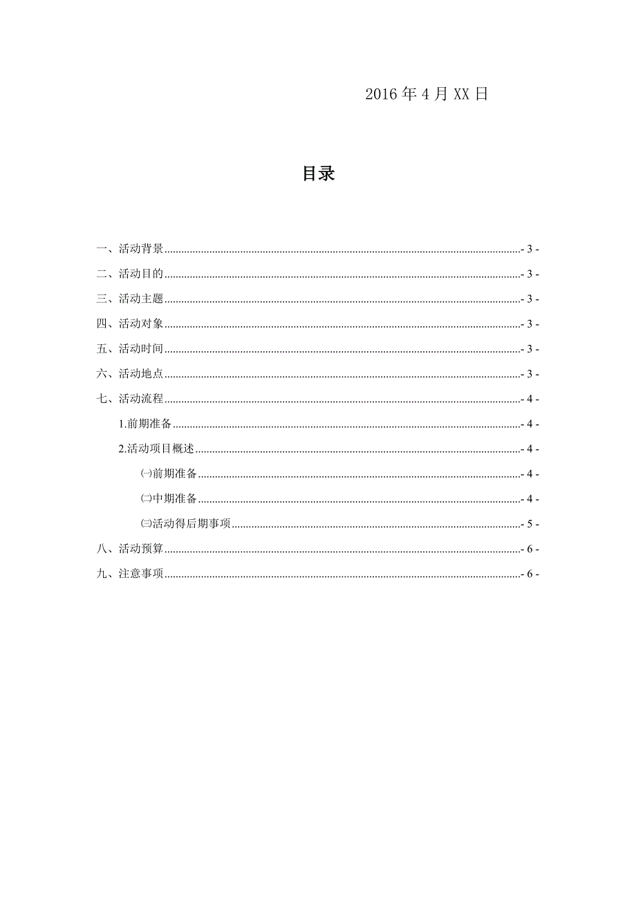 以物换物活动策划.doc_第2页