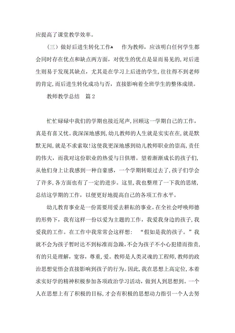 热门教师教学总结范文八篇_第3页