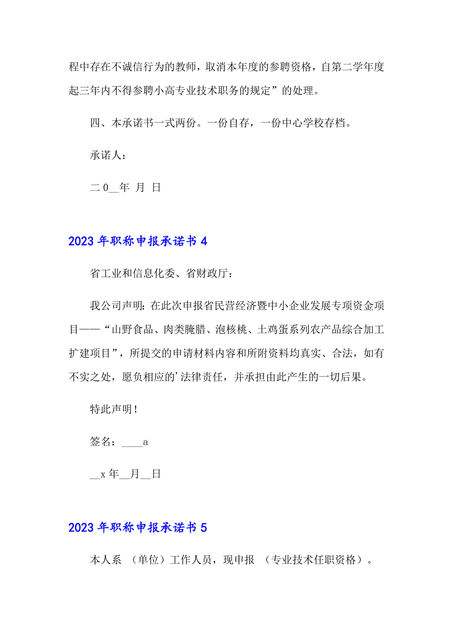 2023年职称申报承诺书【精选】_第3页