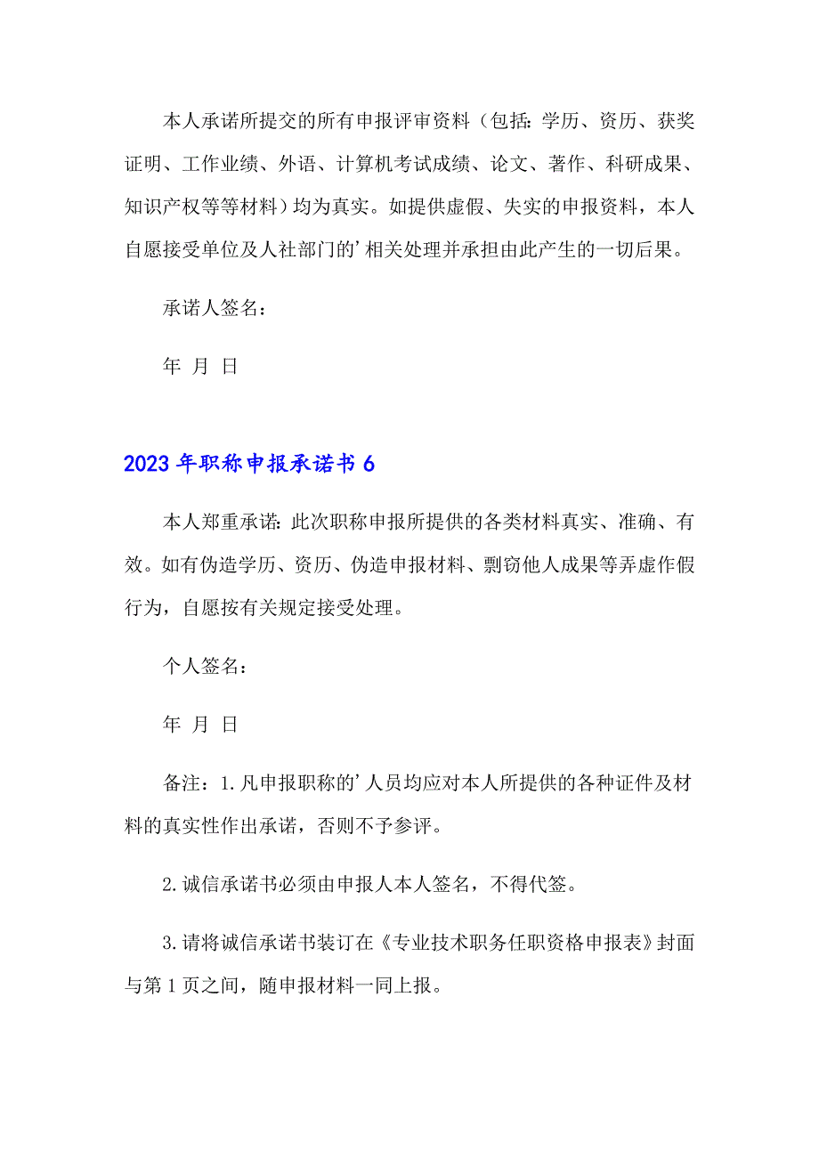 2023年职称申报承诺书【精选】_第4页