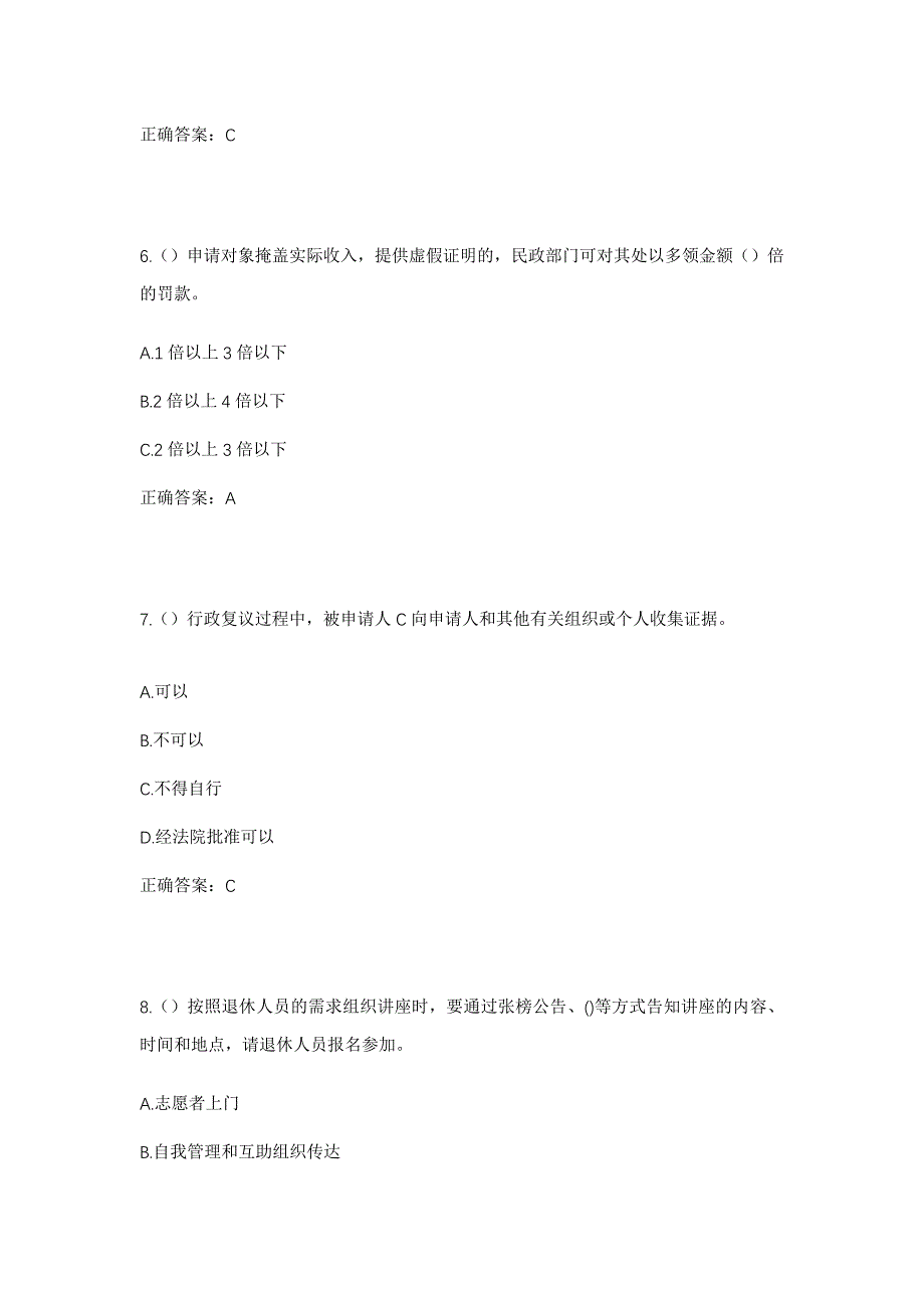 2023年江苏省徐州市睢宁县沙集镇三丁村社区工作人员考试模拟题含答案_第3页