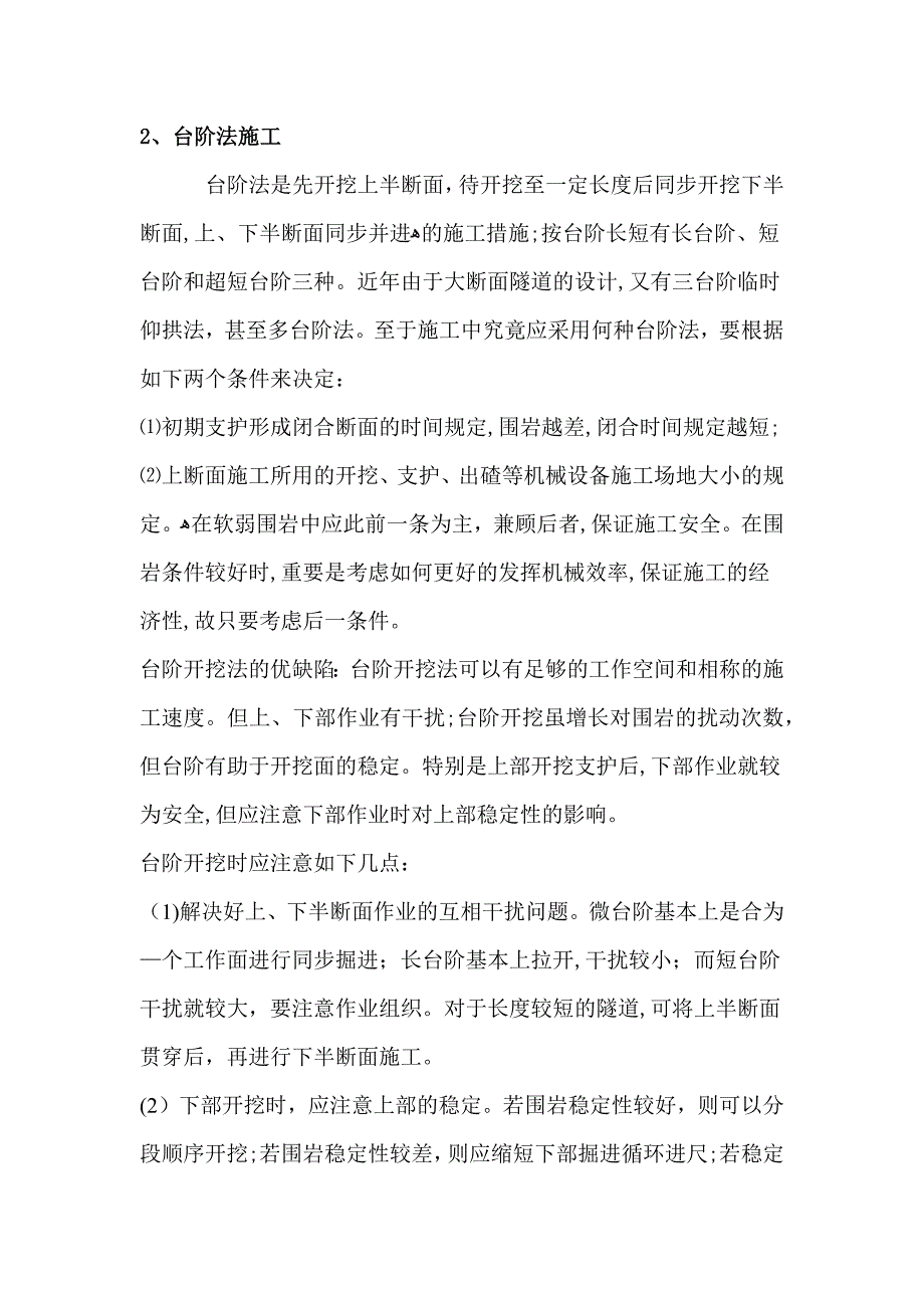 隧道开挖的几种方法_第3页