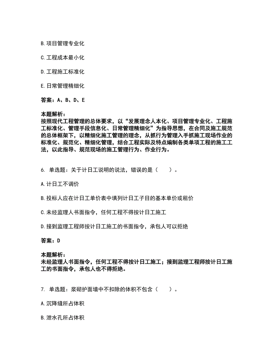 2022二级造价工程师-交通运输工程建设工程计量与计价实务考试全真模拟卷14（附答案带详解）_第3页