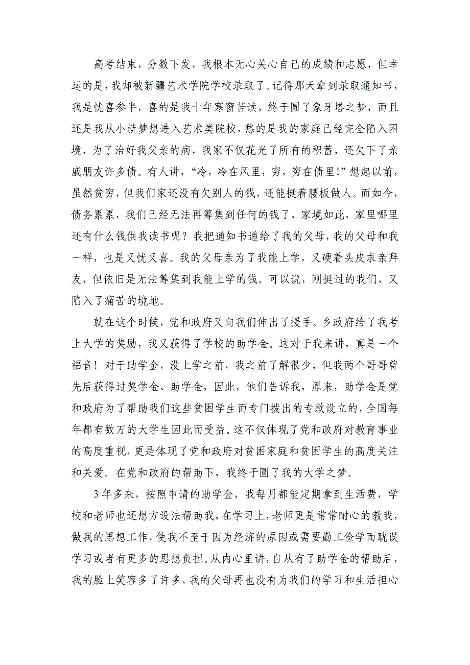 张利民感恩立德、自强不息、奋发有为.doc_第2页