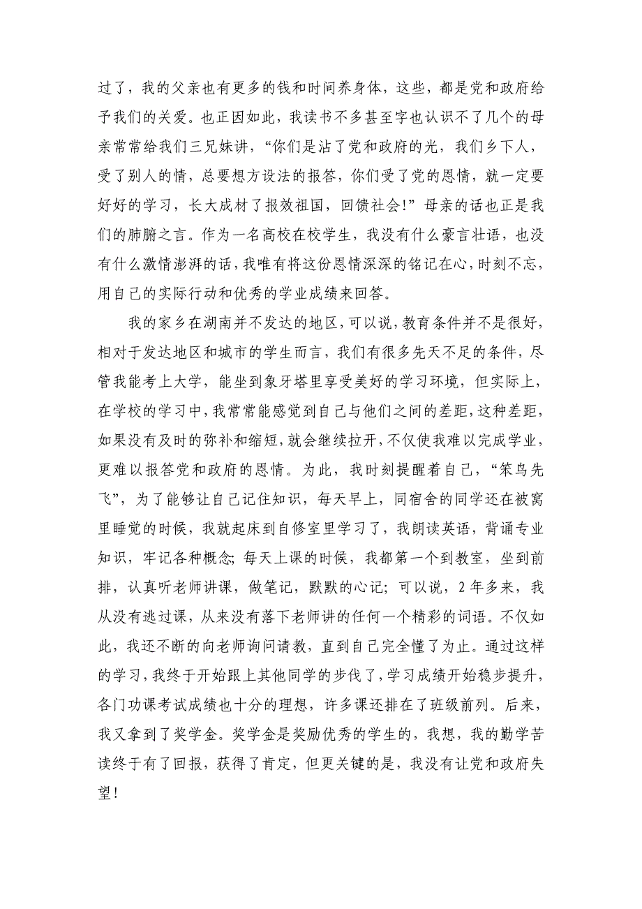 张利民感恩立德、自强不息、奋发有为.doc_第3页