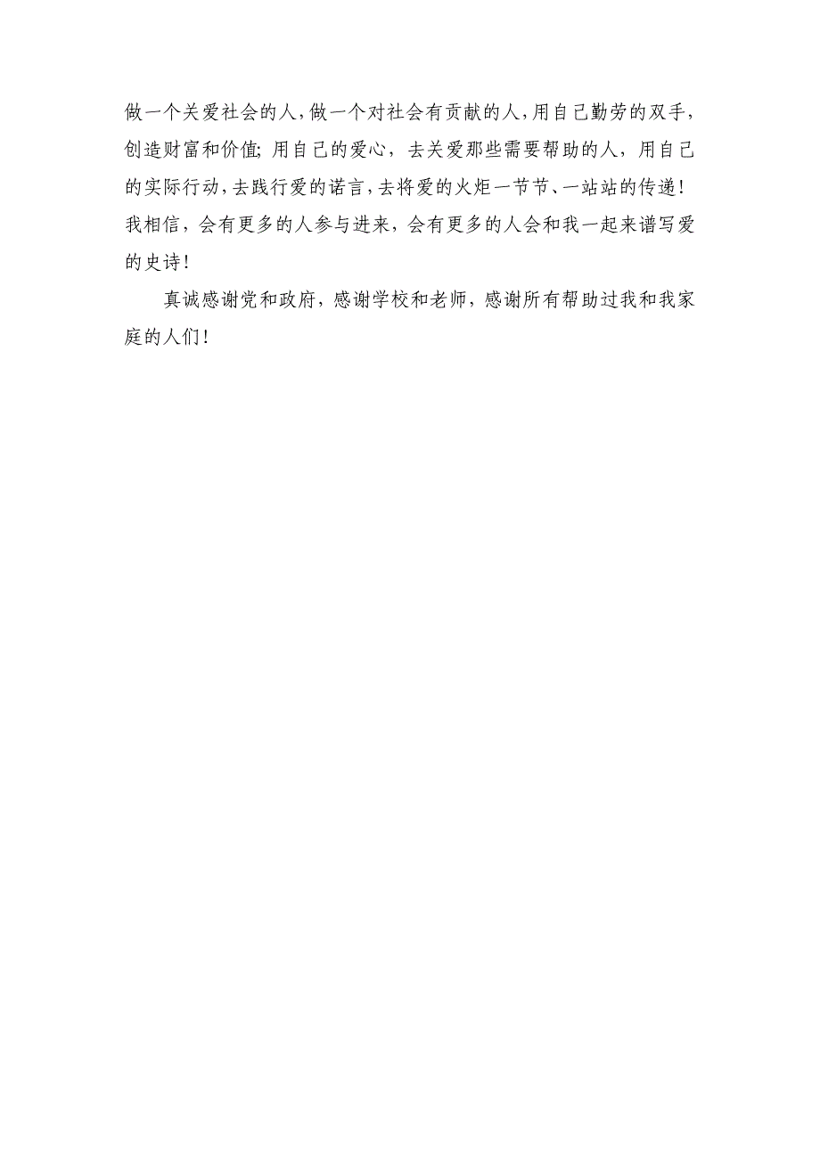 张利民感恩立德、自强不息、奋发有为.doc_第5页