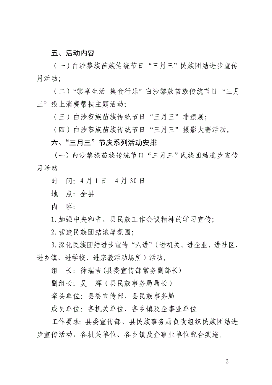 2022年海南黎族苗族传统节日“三月三”节庆活动白沙分会场总体方案.doc_第3页