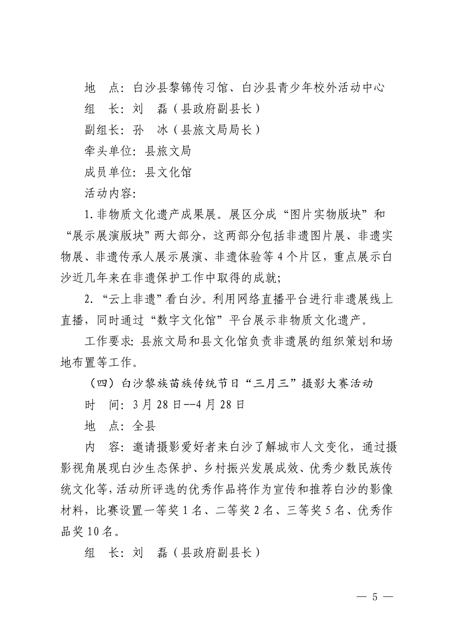 2022年海南黎族苗族传统节日“三月三”节庆活动白沙分会场总体方案.doc_第5页