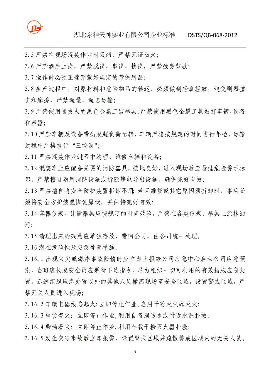 现场混装粒状铵油装药车安全技术操作.docx_第3页