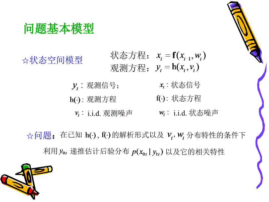 粒子滤波算法_第3页