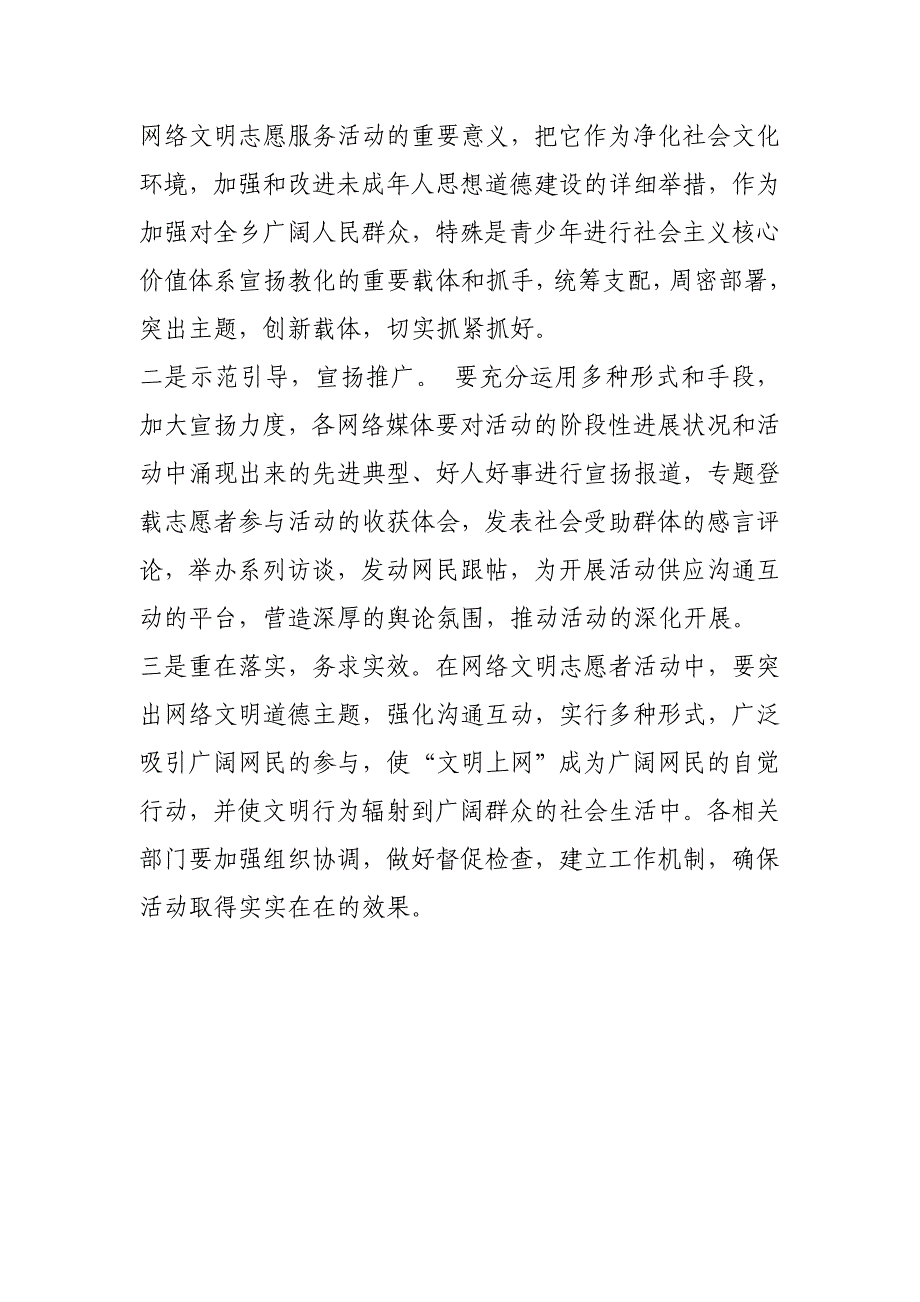 网络文明传播志愿者活动方案_第2页