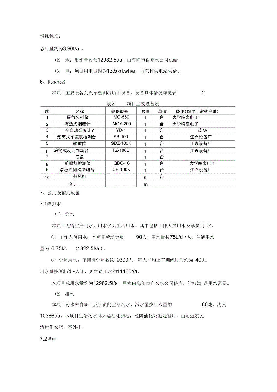 车管所、汽车检测线、驾校训练场地建设项目_第3页