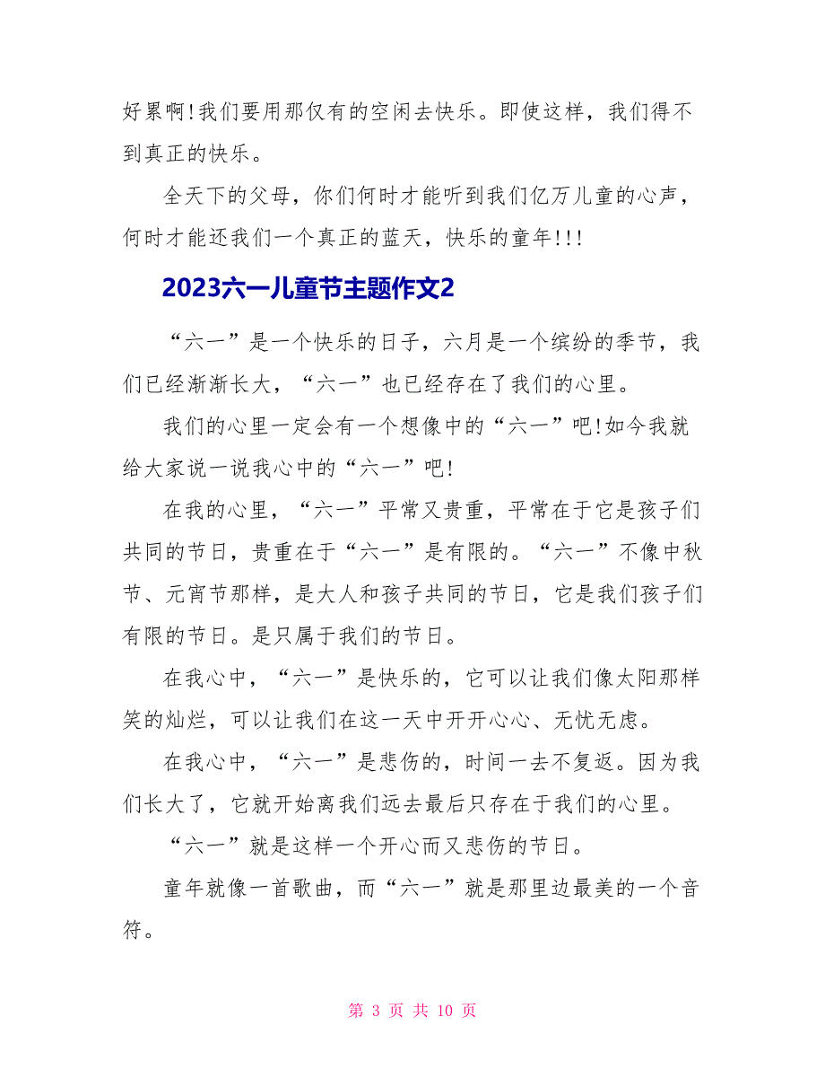 2023六一儿童节主题作文.doc_第3页