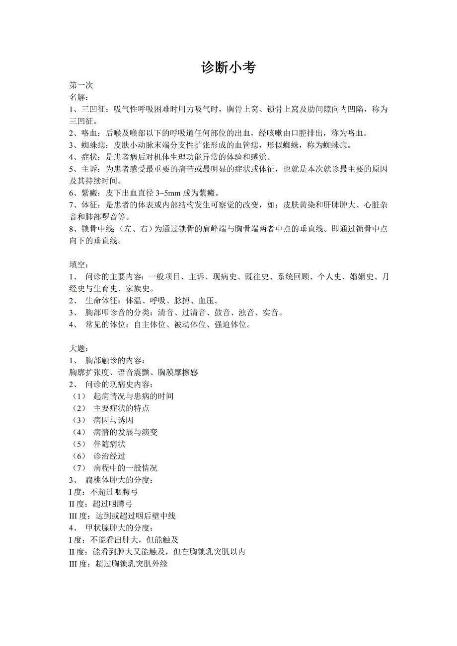 内科150个考试点,急救药品.doc_第1页