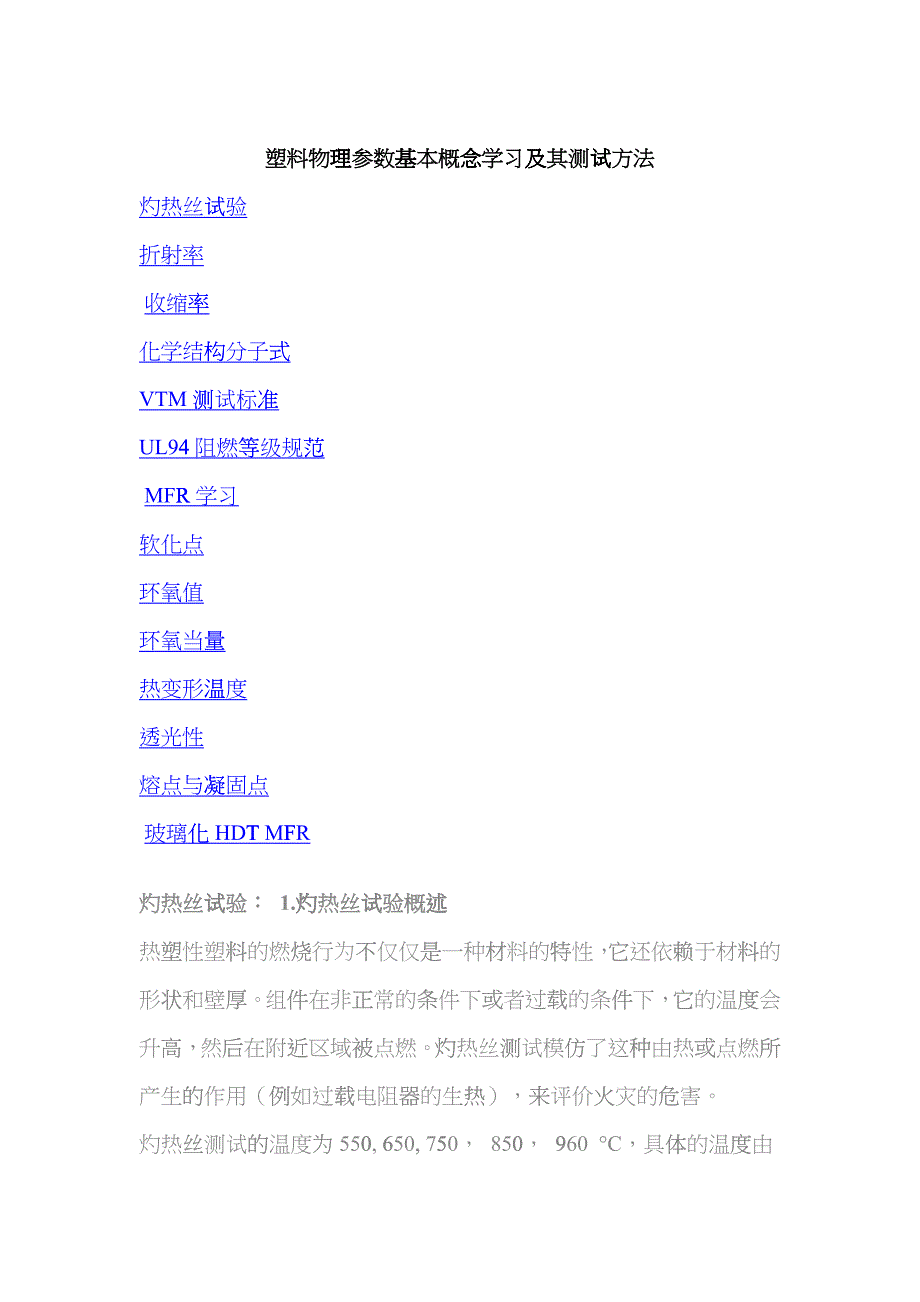 (很全)塑料物理参数基本概念学习及其测试方法je_第1页