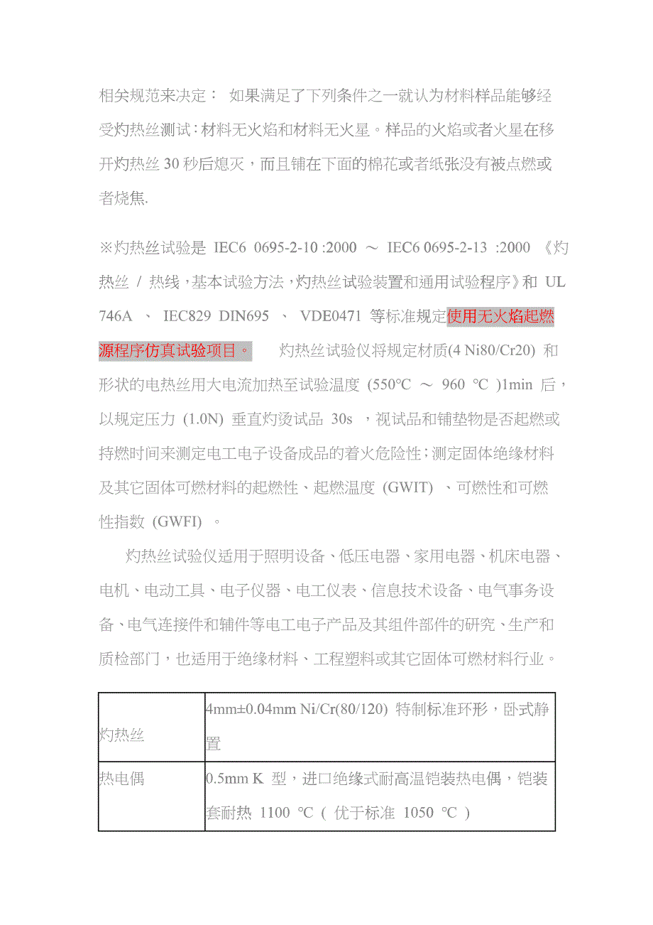 (很全)塑料物理参数基本概念学习及其测试方法je_第2页