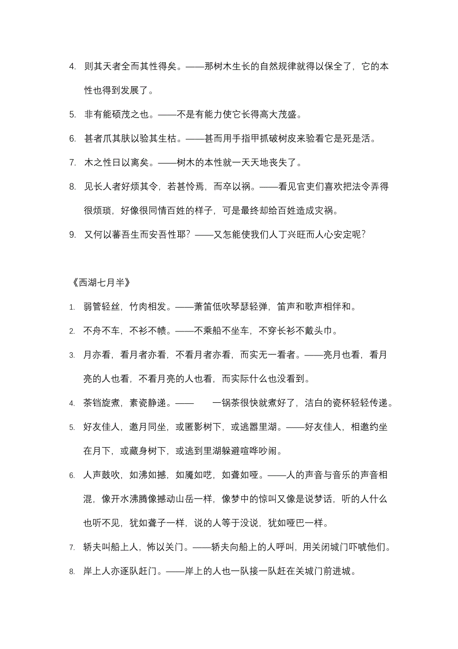 文言文重点翻译句子_第3页