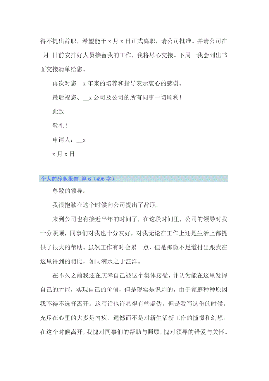 个人的辞职报告14篇_第4页