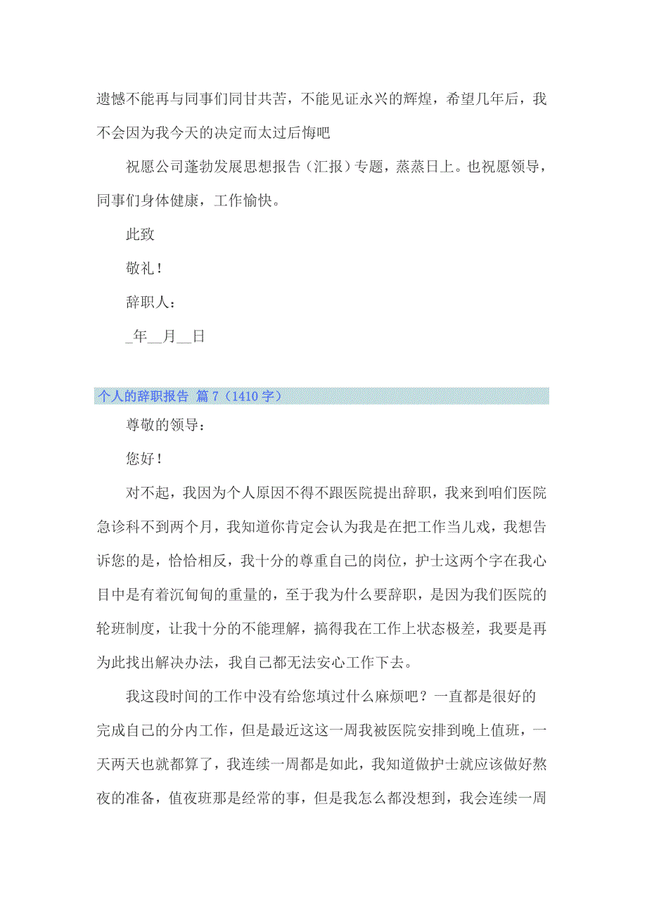 个人的辞职报告14篇_第5页