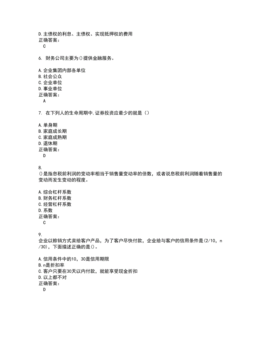 2022银行招聘试题(难点和易错点剖析）附答案60_第2页