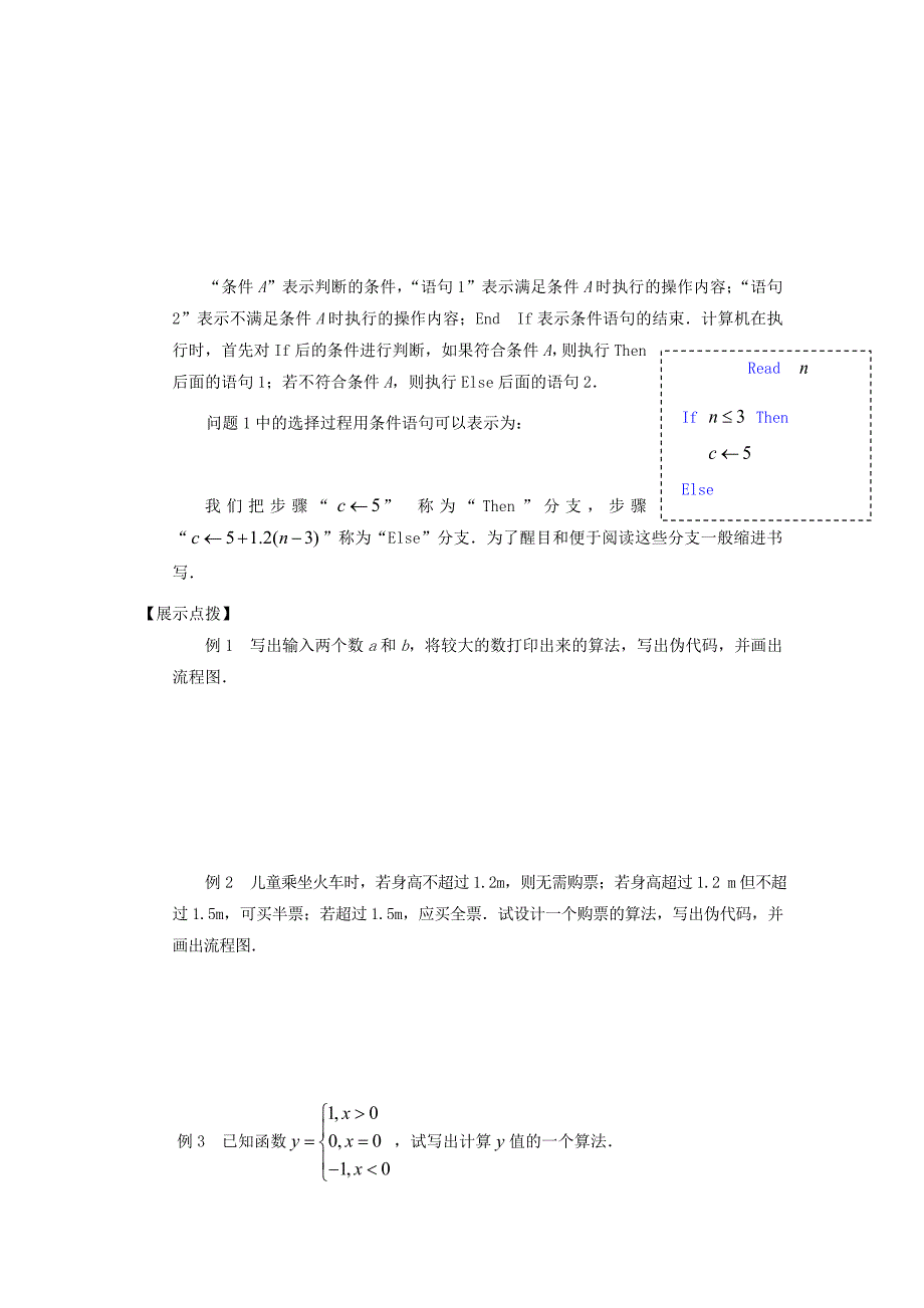 江苏省宿迁市高中数学第一章算法初步第7课时条件语句导学案无答案苏教版必修3_第2页