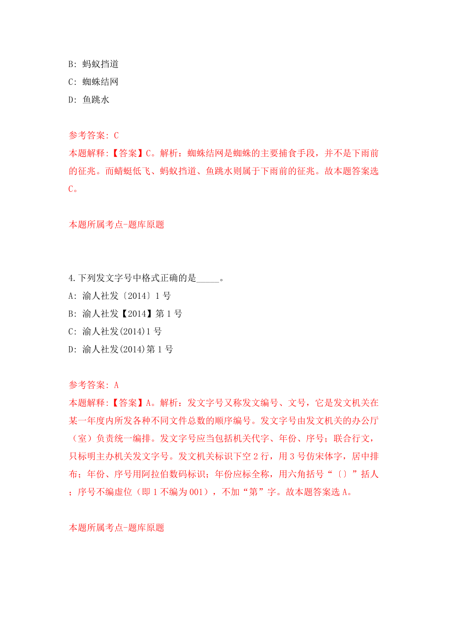 湖北十堰市财政投资评审中心公开招聘工程类专业技术人员3人（同步测试）模拟卷含答案{9}_第3页