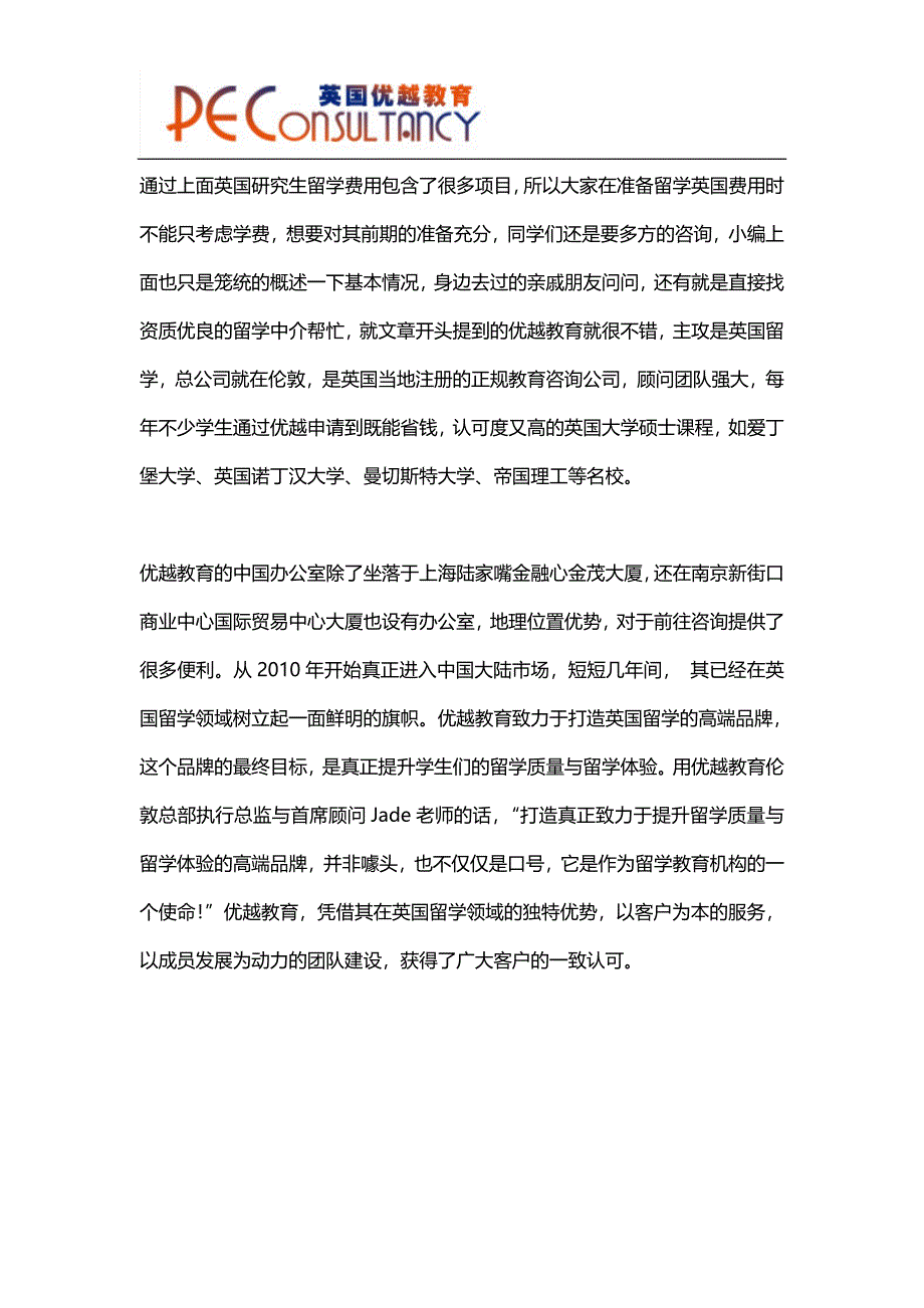 留学英国读研中介费.doc_第3页