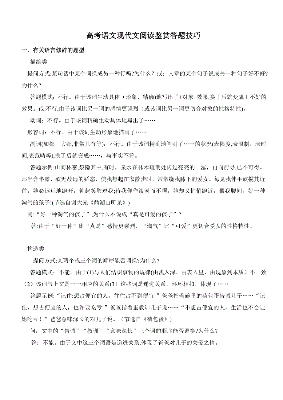 高考语文现代文阅读鉴赏答题技巧_第1页