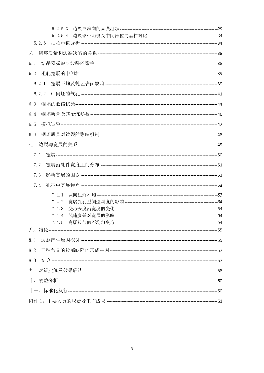 分析研究热轧钢带边裂的形成原因及形成机理并改善_第3页