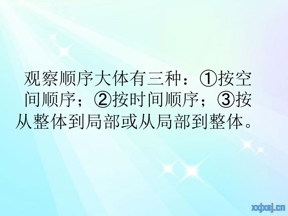 三年级语文下册第一单元作文PPT课件_第4页