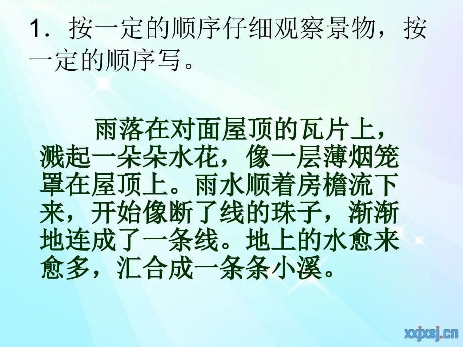 三年级语文下册第一单元作文PPT课件_第5页