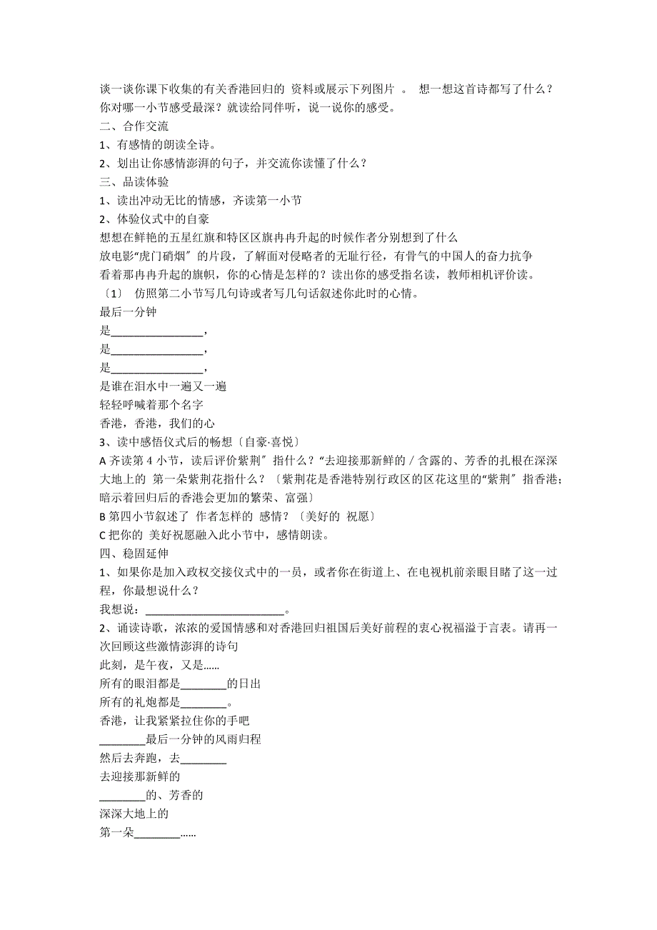 五年级上册《最后一分钟》教案范文_第2页