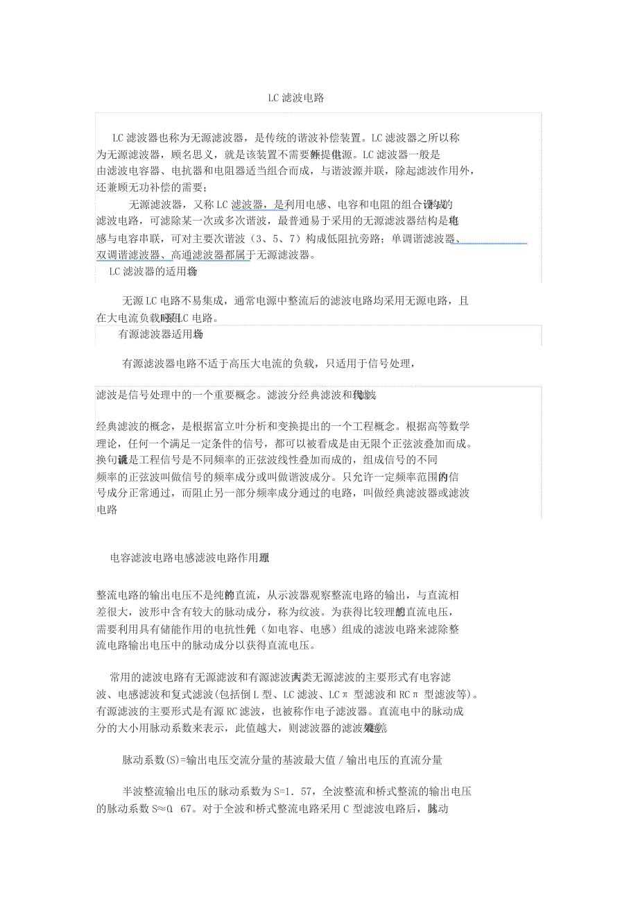 LC滤波电路原理与设计详解_第1页