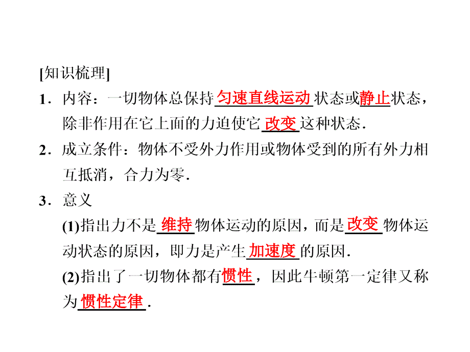 牛顿第一定律牛顿第三定律_第2页