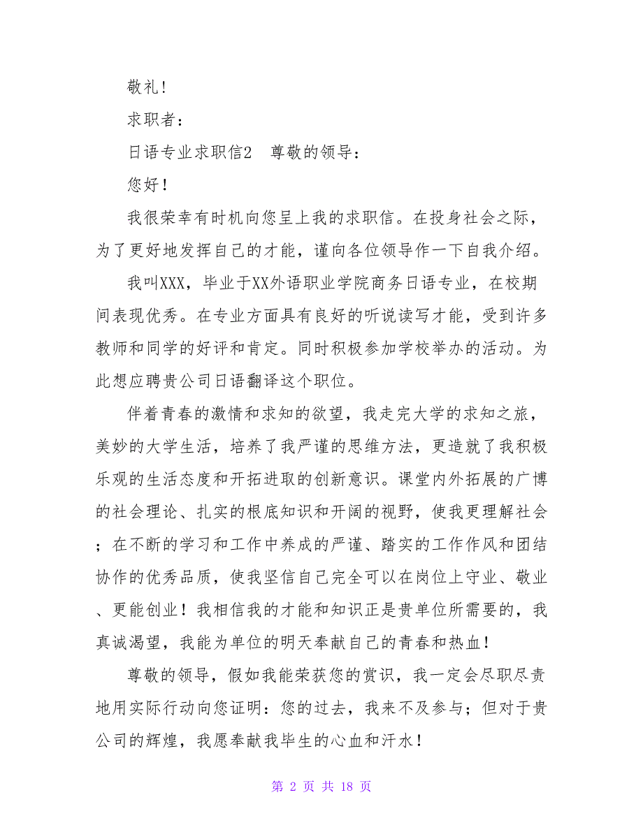 日语专业求职信_第2页