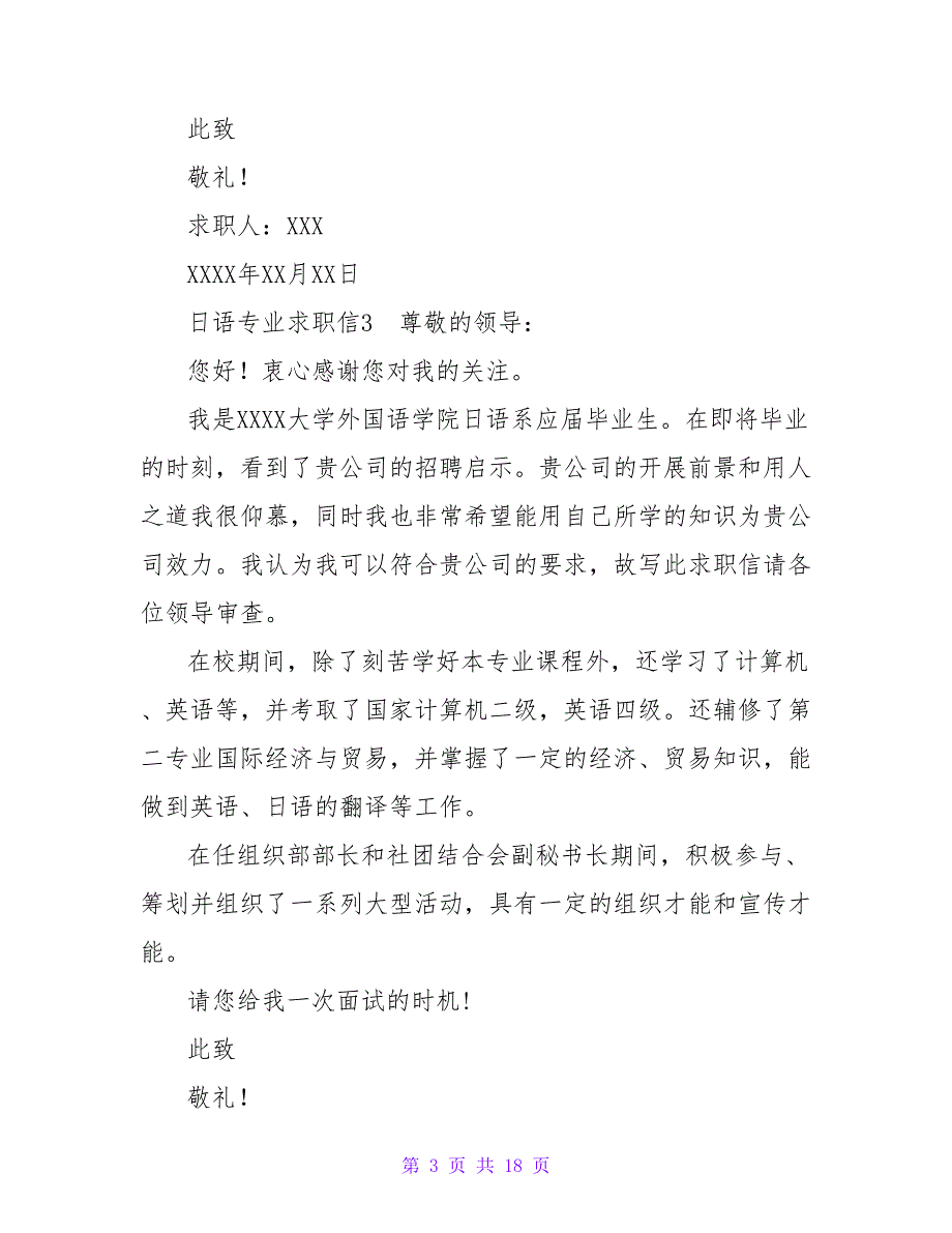 日语专业求职信_第3页