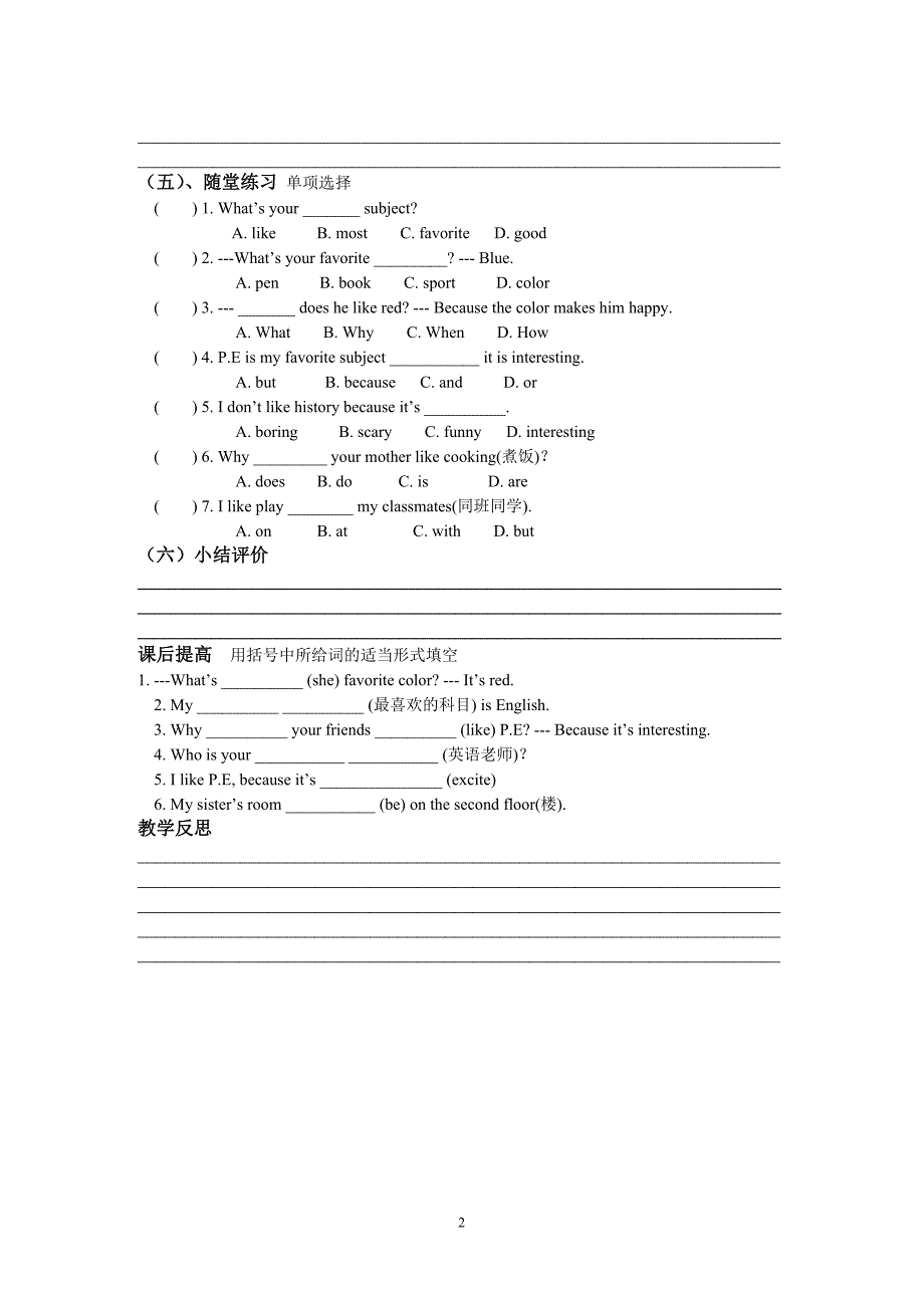 2012年人教版七年级英语第九单元教案.doc_第2页