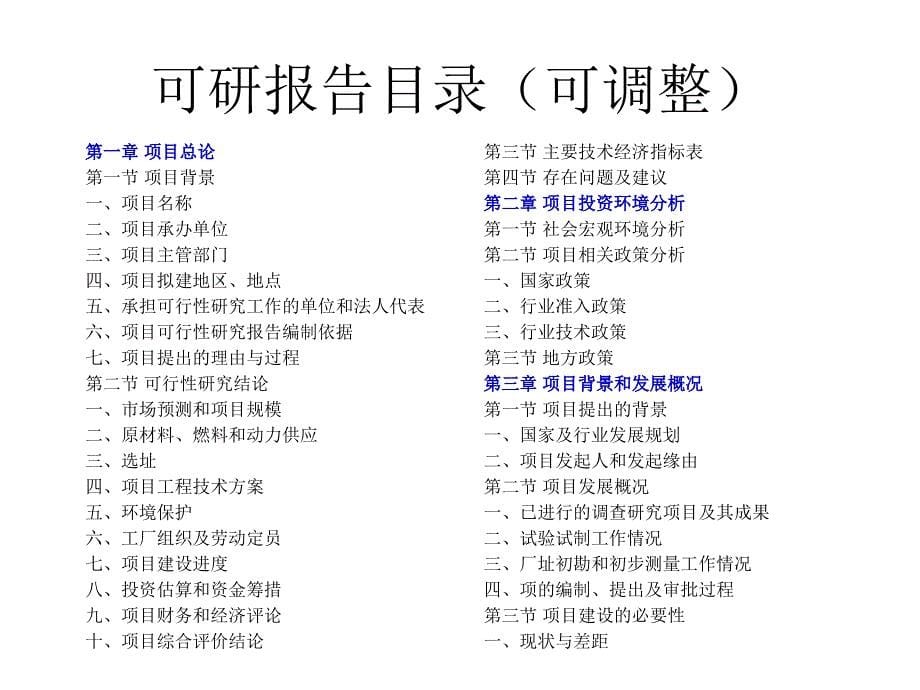 专业编写项目节能评估报告_第5页