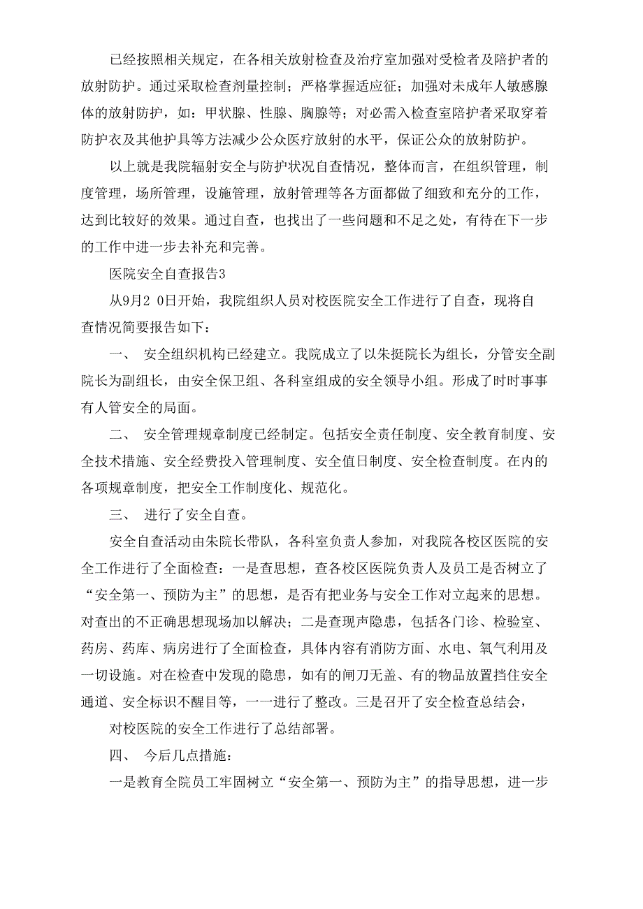 医院安全自查报告5篇_第4页