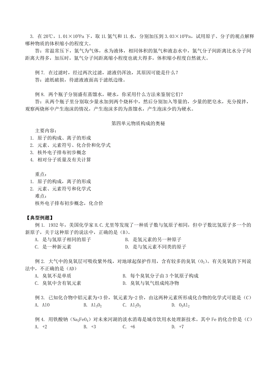 自然界水人教实验版教学设计_第2页