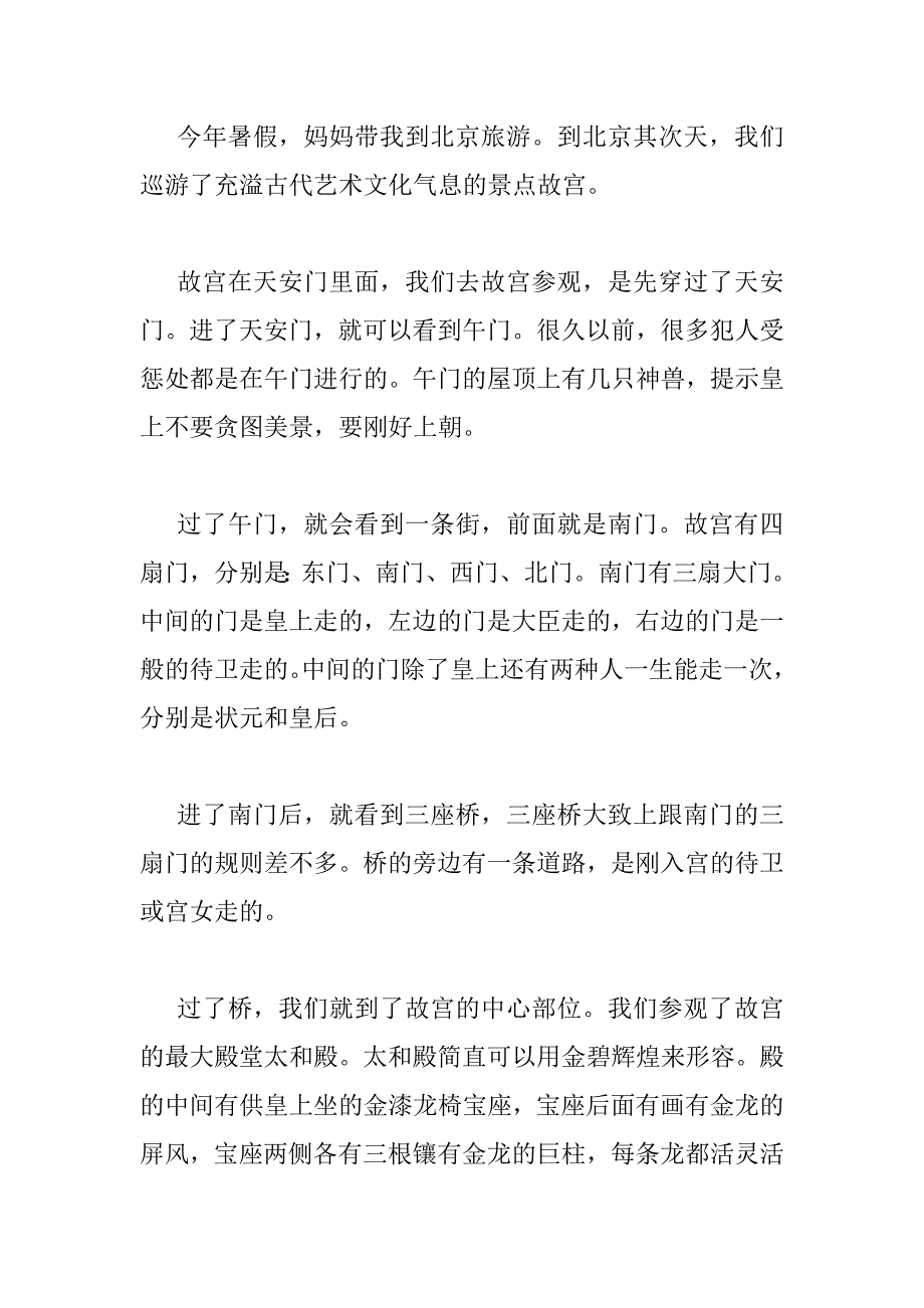 2023年故宫游记作文通用范文四篇_第3页