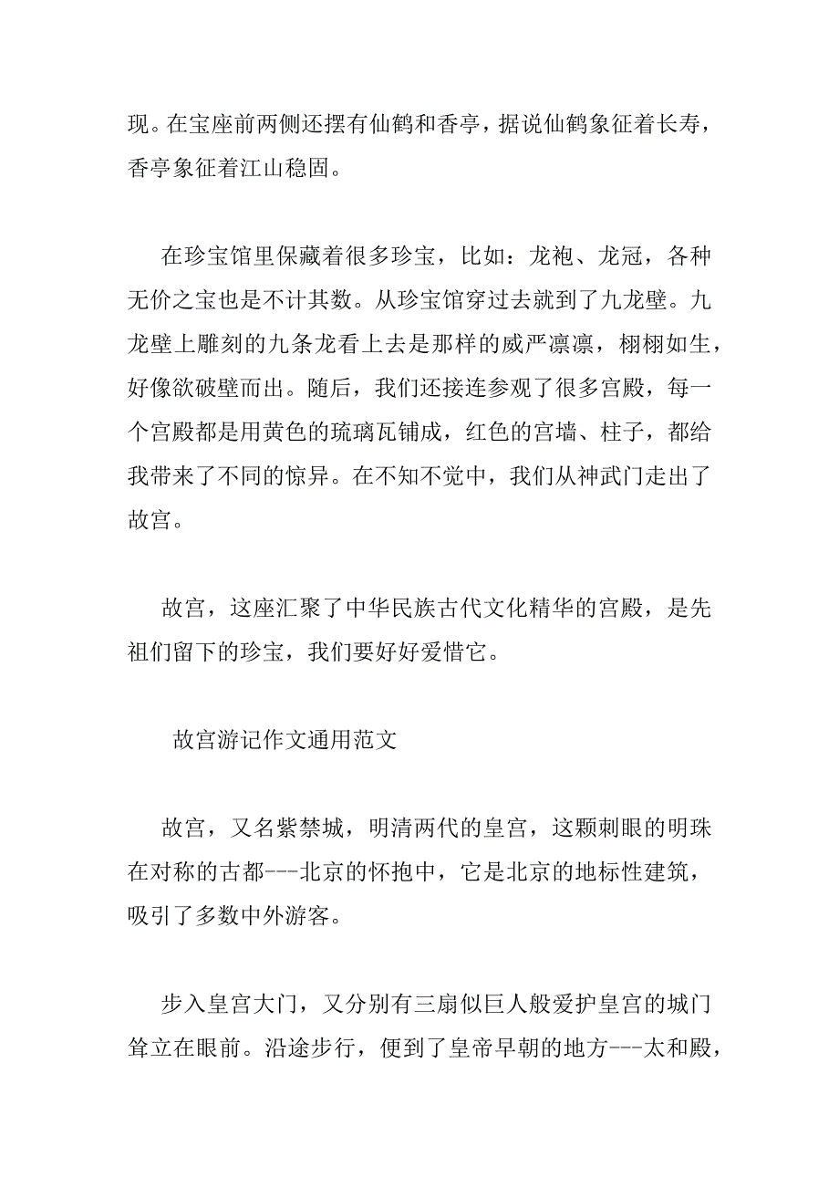 2023年故宫游记作文通用范文四篇_第4页