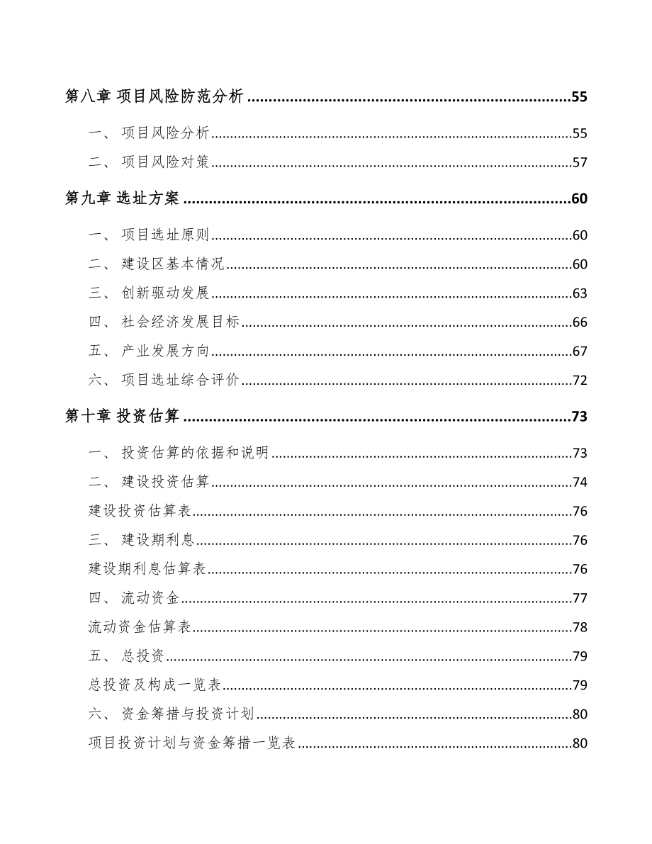 广西关于成立封装材料公司可行性研究报告_第4页