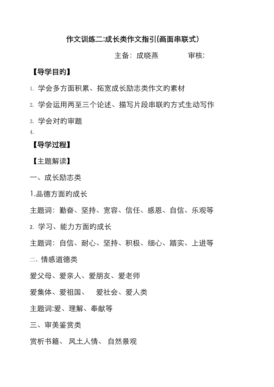 成长类作文指导(备课)_第1页