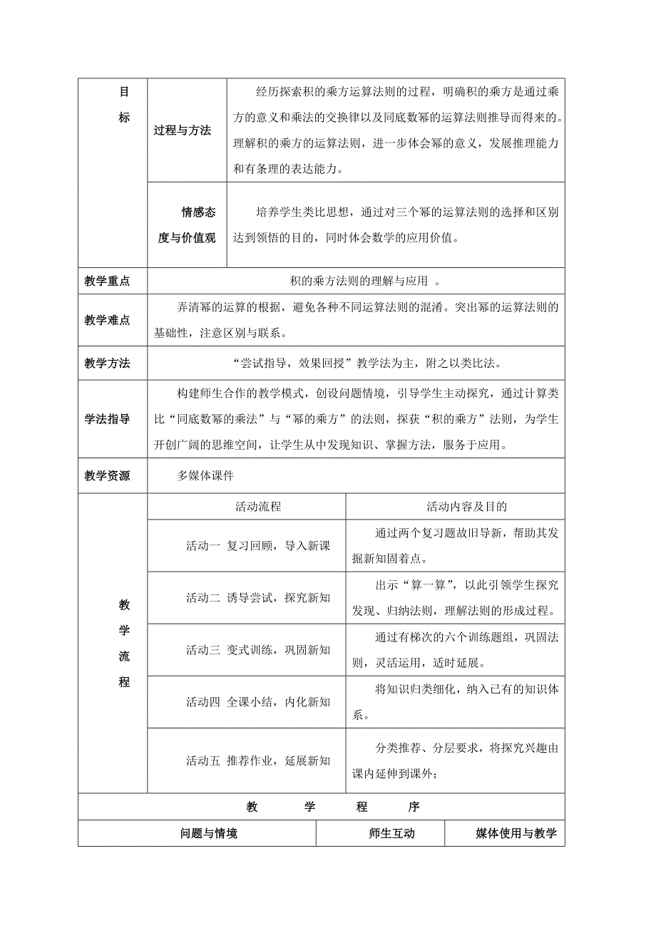 湖南省八年级数学上册 14.1 整式的乘法 14.1.3 积的乘方教案 （新版）新人教版_第2页
