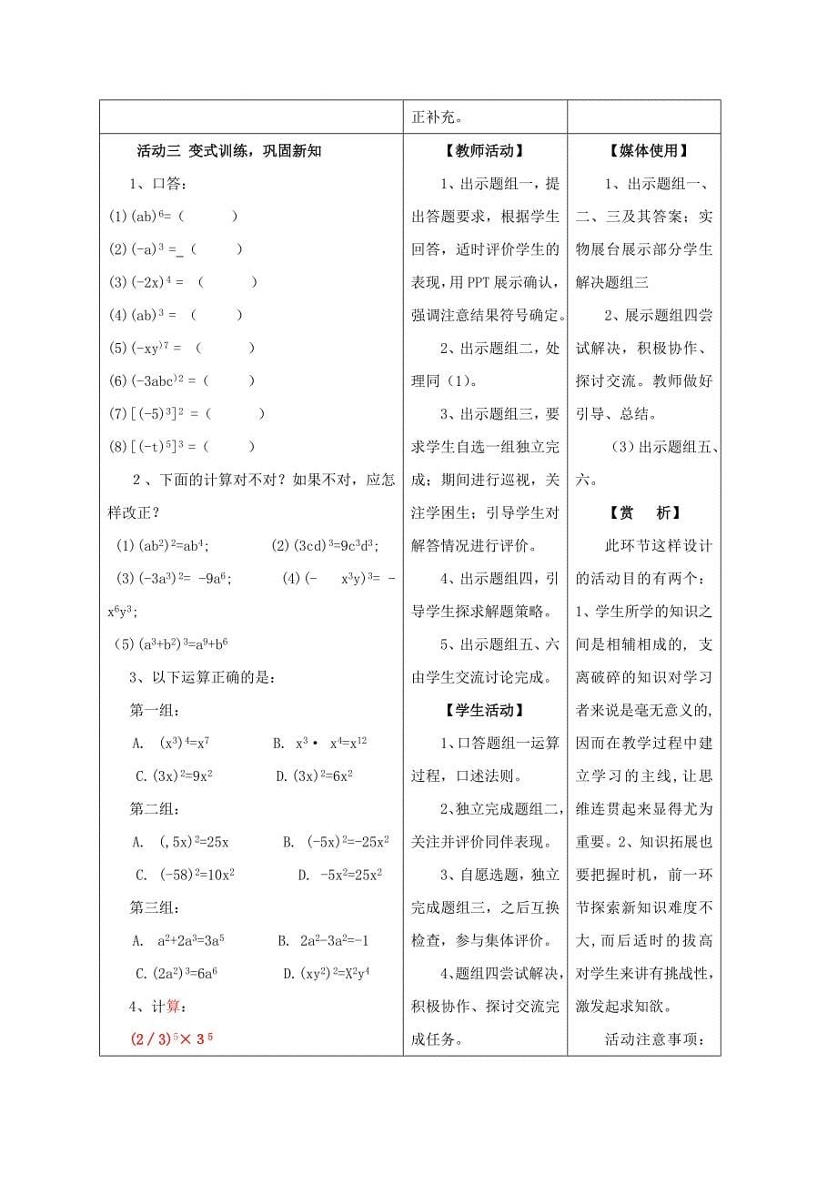 湖南省八年级数学上册 14.1 整式的乘法 14.1.3 积的乘方教案 （新版）新人教版_第5页