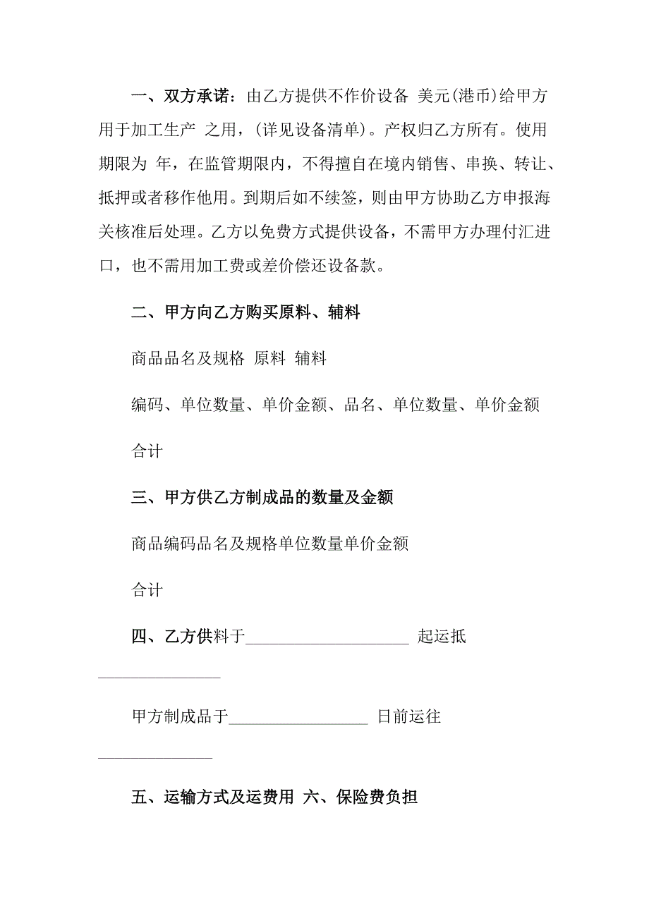 2022实用的加工合同范文八篇_第2页