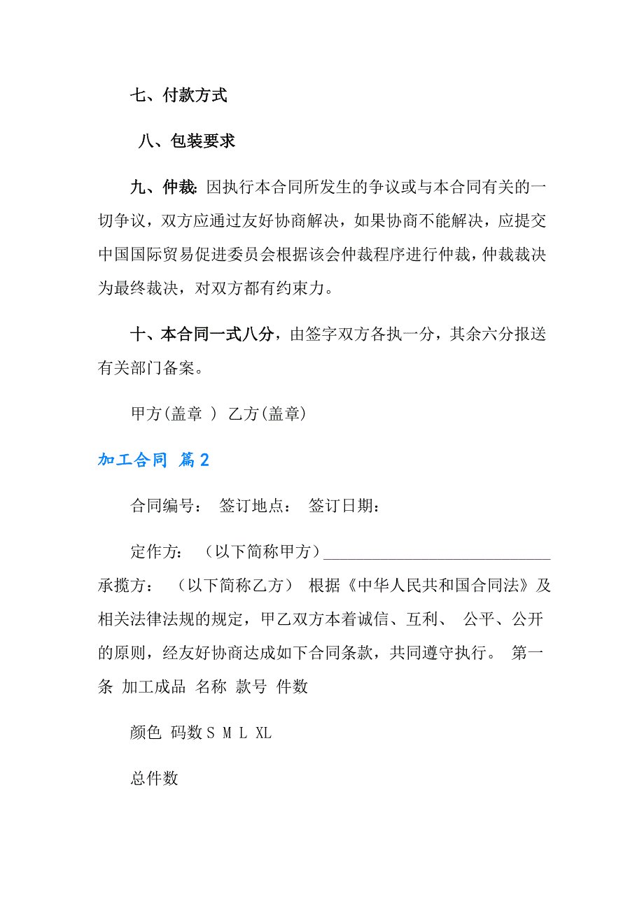 2022实用的加工合同范文八篇_第3页