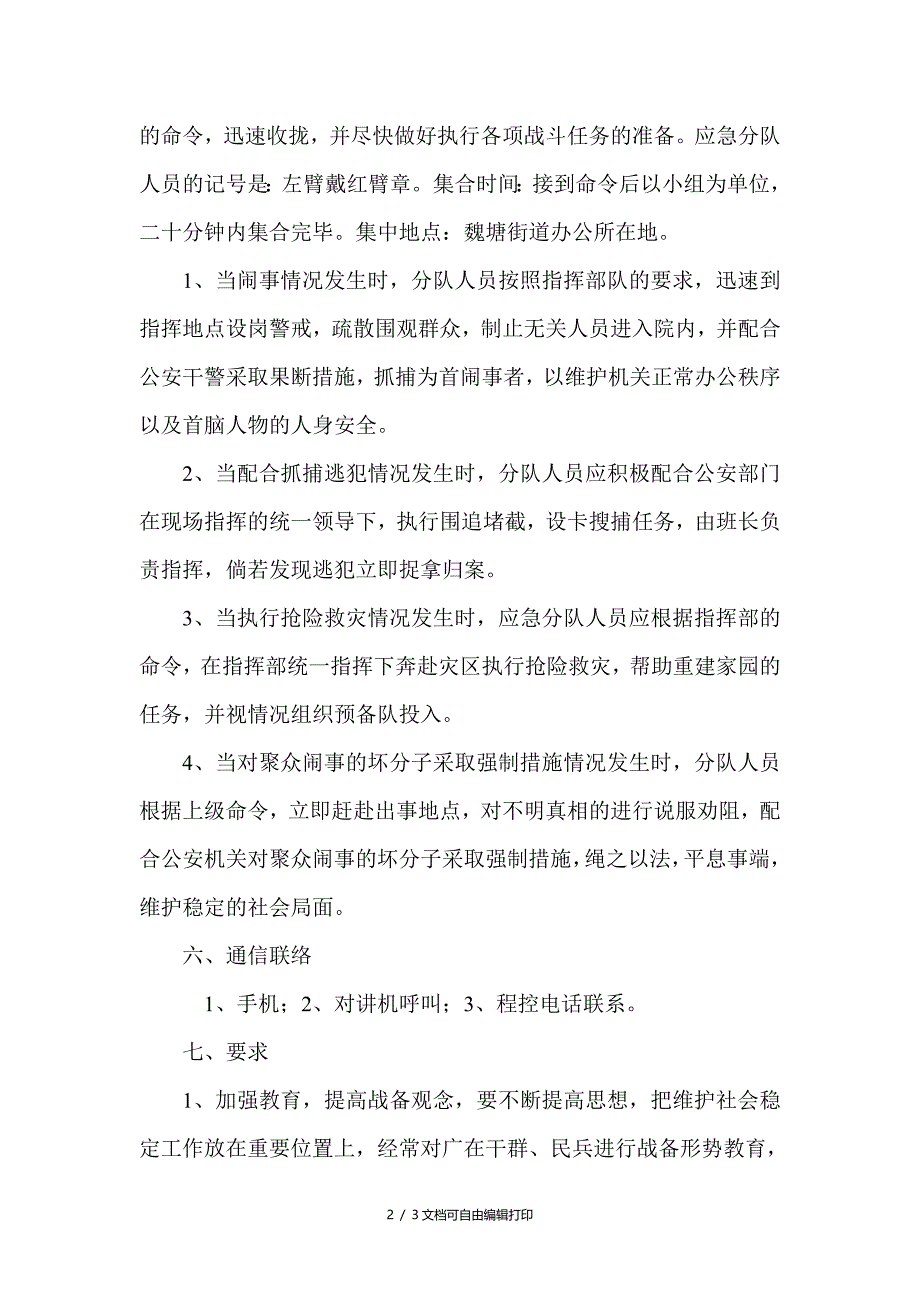 军警民联防方案_第2页